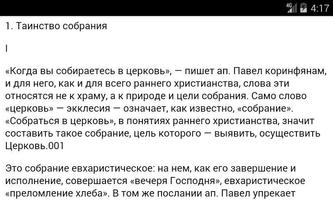 Литургия Евхаристия screenshot 2