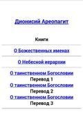 Святые книги スクリーンショット 3