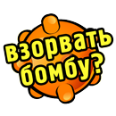 Взрывай онлайн! APK