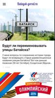 Батайск.ru 截图 3