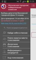 Выборы в Москве постер