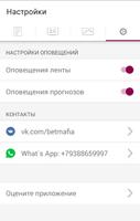 Betmafia - прогнозы на спорт ภาพหน้าจอ 3