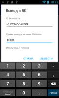 C2G: Голоса ВКонтакте captura de pantalla 1
