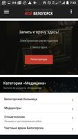 برنامه‌نما Мой Белогорск عکس از صفحه