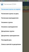 Расписание академии Наяновой постер