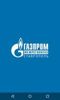 Регионгаз 海報