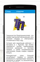 Акции ТП Курган screenshot 3