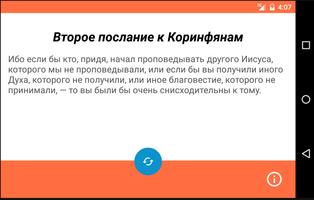 Случаянная цитата из Библии screenshot 2