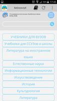 ЭБС "Университетская библиотека онлайн" capture d'écran 2