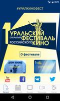 УралКиноФест Poster