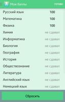 Я поступлю - проходные баллы screenshot 1