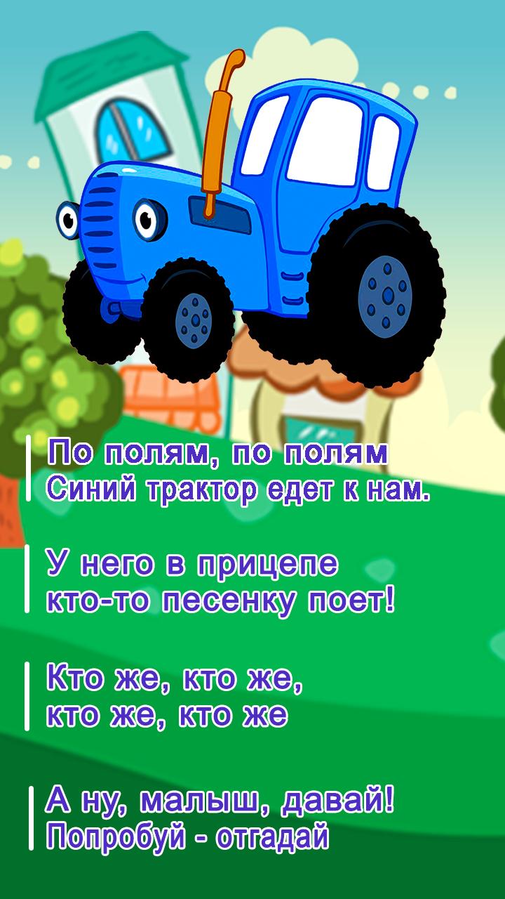 Песня синий трактор едет к нам текст. Синий трактор. Синий трактор для малышей. Трактор синий трактор для малышей. Синий трактор песенки для детей.