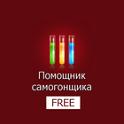 Помощник самогонщика Free icon