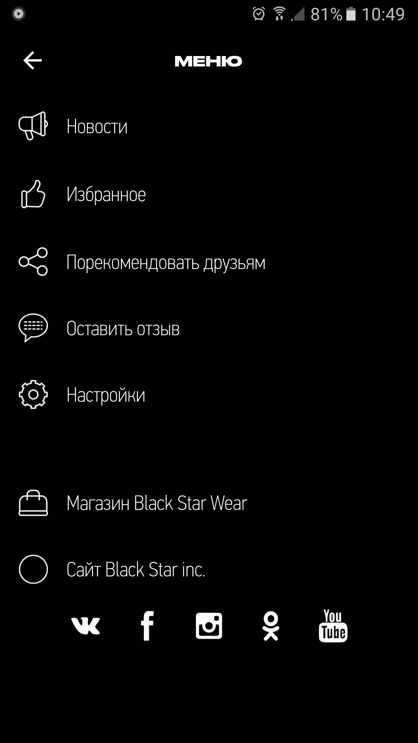 Скачать Black Star Radio APK для Android
