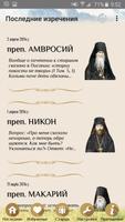 Благословенная Оптина تصوير الشاشة 1