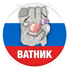 Симулятор Ватника أيقونة