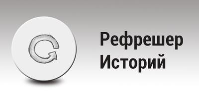 Restories Рефрешер Историй पोस्टर
