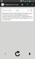 Restories Рефрешер Историй स्क्रीनशॉट 1