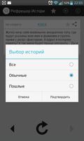 Restories Рефрешер Историй स्क्रीनशॉट 2