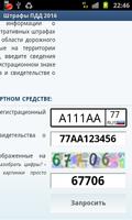 Штрафы ПДД 2016 capture d'écran 2