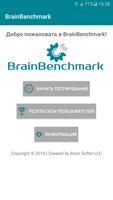 BrainBenchmark পোস্টার