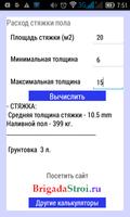 Расход стяжки для пола syot layar 1