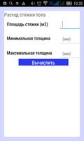 Расход стяжки для пола syot layar 3