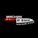 Ресторан "Мясник и Бык" Таганрог APK