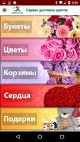 Букеты.ру capture d'écran 1