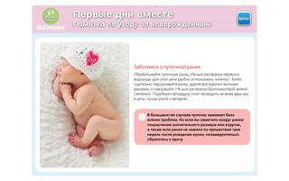 Poster Журнал Здоровый малыш
