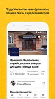 Франшизы. Готовый бизнес syot layar 3