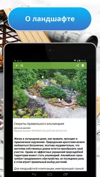 Screenshot 11 for Антонов сад