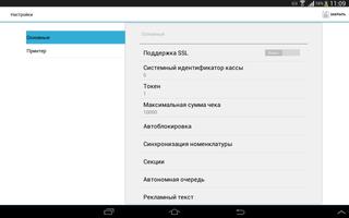 Макет Мобильной Кассы ОФД screenshot 1