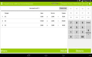 Макет Мобильной Кассы ОФД screenshot 3