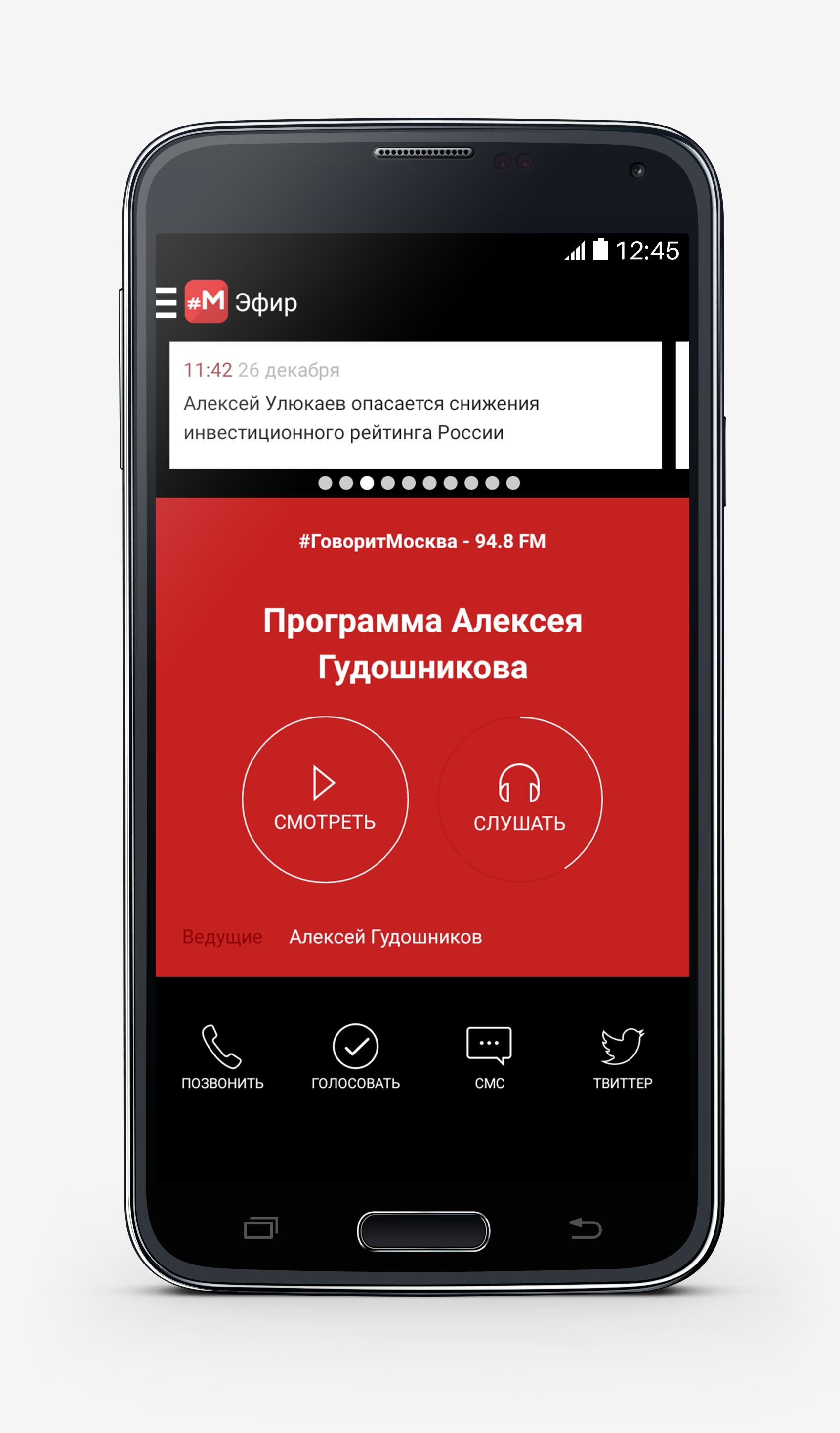 App москва. Программа говорит Москва. Говорит Москва 94.8. Приложения в МСК. Приложение говорящий.