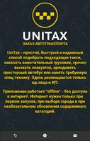 UniTax заказ транспорта capture d'écran 3