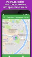 В поисках истории - Geocaching (демо) Screenshot 1