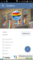 Gayset - социальная Гей сеть. capture d'écran 3