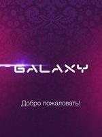 GALAXY развлекательный центр ポスター