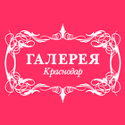 Галерея Краснодар アイコン