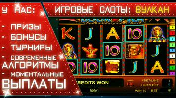 Игровые Слоты: Успех Affiche