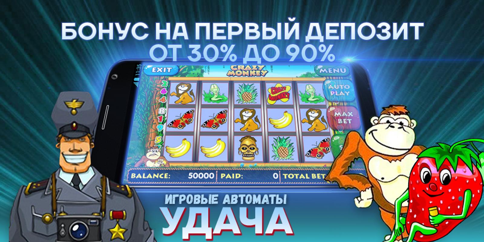 Игровые автоматы депозит в рублях в россии. Игровые автоматы с первым депозитом. Игровые автоматы без первого депозита. Игровые автоматы с маленьким депозитом. Автомат удачи.