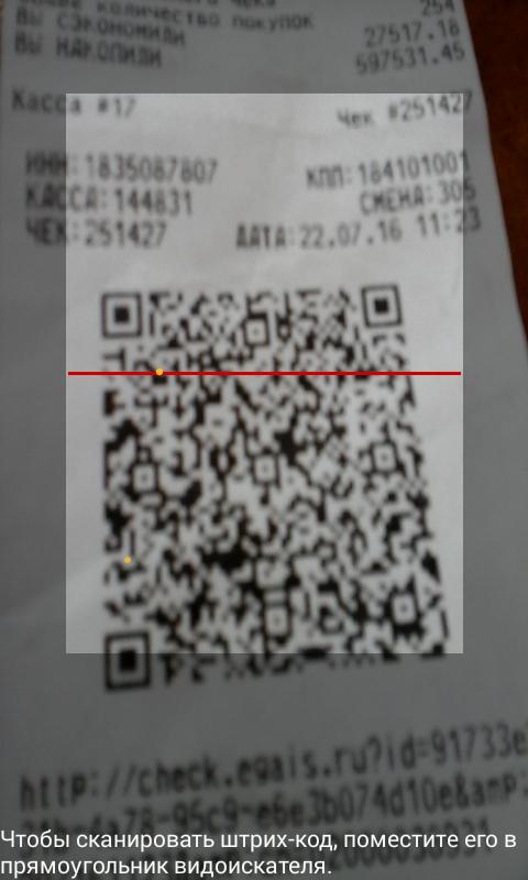 Проверка чеков фнс россии по qr коду. Чек ЕГАИС. Чек на алкоголь с ЕГАИС. Проверить чек по QR. Скриншот чеки.