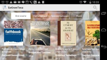 БиблияТека screenshot 1