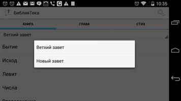 БиблияТека screenshot 3