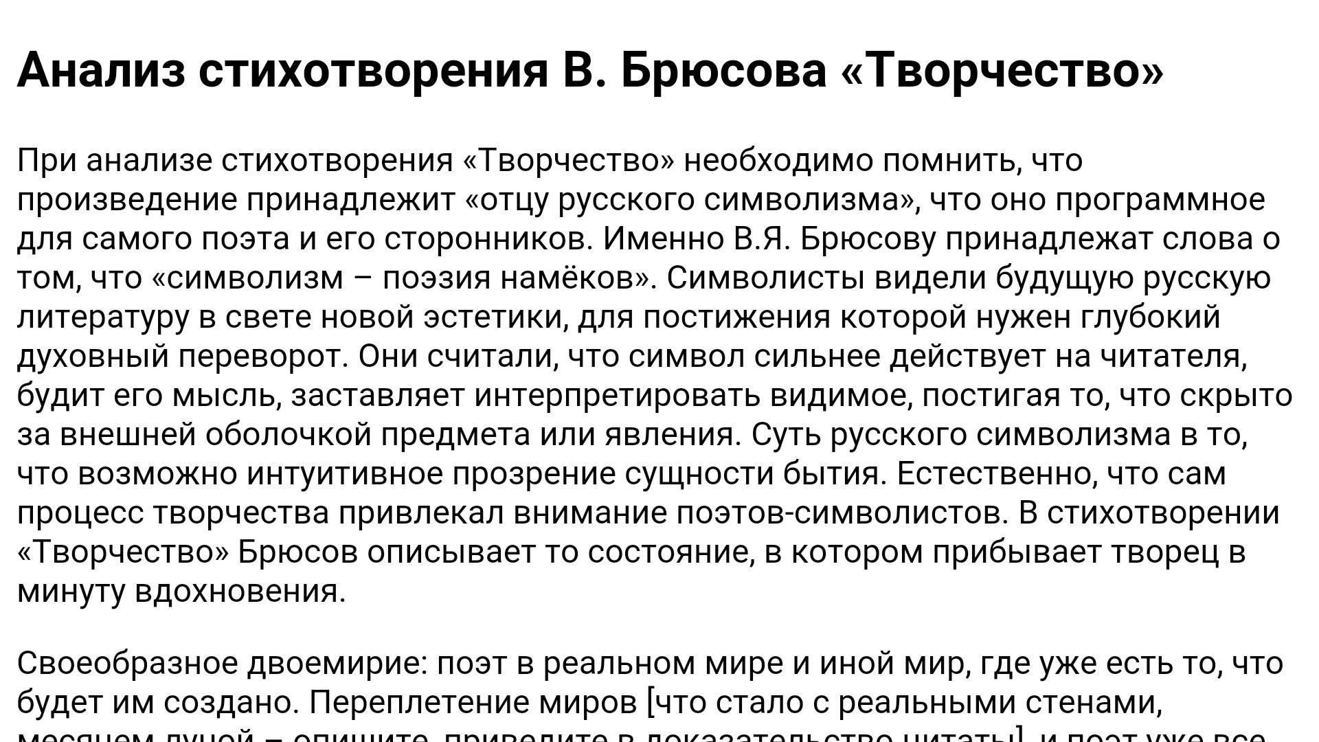 Анализ стихотворения Брюсова творчество. Анализ творчества Брюсова. Брюсов творчество анализ. Анализ стихотворения творчество Брюсов