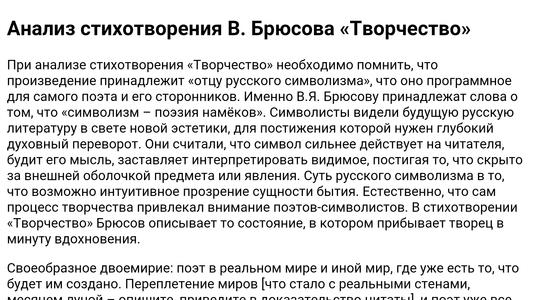 Пример сочинения егэ брюсов