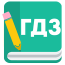 ГДЗ Онлайн Английский, Математика, Физика, Химия APK