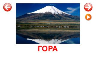 Развивающие карточки Природа スクリーンショット 3