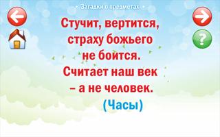 Загадки скриншот 3